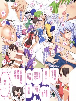 [かみか堂 (銀曜ハル)] 幻想郷楽園化計画 1-20【个人整理版】_427