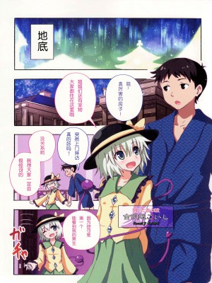 [かみか堂 (銀曜ハル)] 幻想郷楽園化計画 1-20【个人整理版】_350