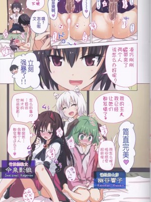 [かみか堂 (銀曜ハル)] 幻想郷楽園化計画 1-20【个人整理版】_381