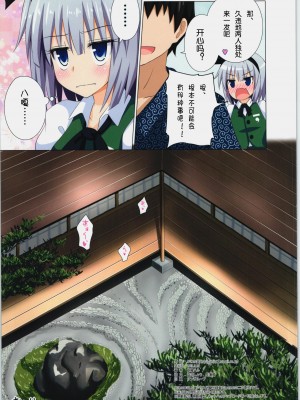 [かみか堂 (銀曜ハル)] 幻想郷楽園化計画 1-20【个人整理版】_162