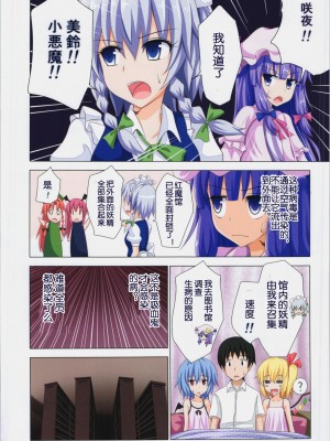 [かみか堂 (銀曜ハル)] 幻想郷楽園化計画 1-20【个人整理版】_120