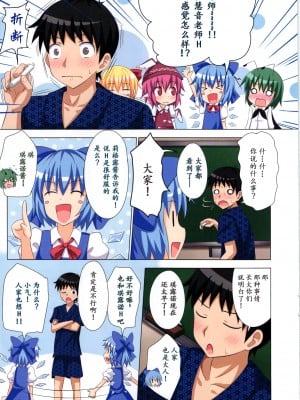 [かみか堂 (銀曜ハル)] 幻想郷楽園化計画 1-20【个人整理版】_220