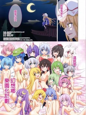 [かみか堂 (銀曜ハル)] 幻想郷楽園化計画 1-20【个人整理版】_439