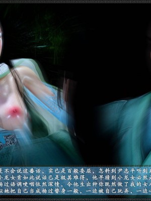 [3D][zhushiwo123] 神雕秘传外传-小龙女定制版 1-3 (完)_0592