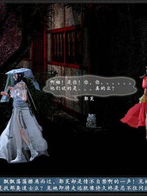 [3D][zhushiwo123] 神雕秘传外传-小龙女定制版 1-3 (完)_0427