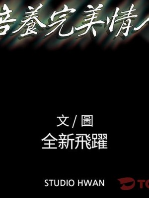 培養完美情人 1-4話_04_003