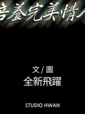 培養完美情人 1-4話_01_003