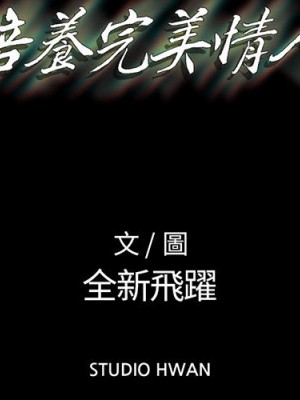 培養完美情人 1-4話_02_003