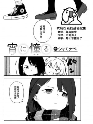 [シャモナベ] 宵に憧る (COMIC 快楽天 2022年7月号) [大鸟可不敢乱转汉化] [DL版]