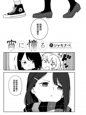 [シャモナベ] 宵に憧る (COMIC 快楽天 2022年7月号) [大鸟可不敢乱转汉化] [DL版]_03