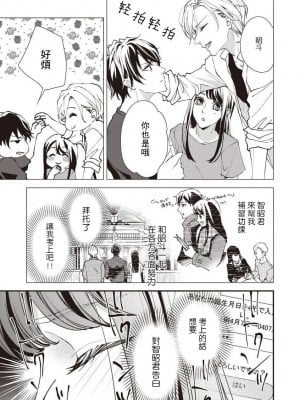 [愛染マナ] 幼なじみの兄弟とHなことになってしまった！？ [莉赛特汉化组]_08