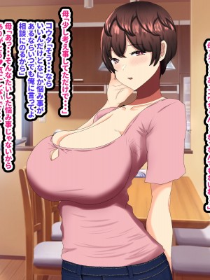 大好きな母さんを俺の彼女にした件3_074