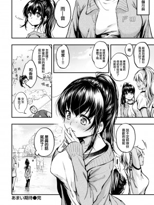 [桃月すず] あまい期待 (COMIC 快楽天 2022年7月号) [大鸟可不敢乱转汉化] [DL版]_19