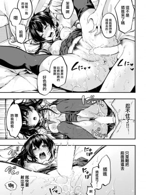 [桃月すず] あまい期待 (COMIC 快楽天 2022年7月号) [大鸟可不敢乱转汉化] [DL版]_12