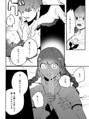 [さきっちょだけ! (堀田阿伴)] 千夏ちゃんはなにもできない_09