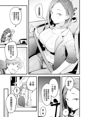 [楝蛙] フリーライド (COMIC 快楽天 2022年7月号) [大鸟可不敢乱转汉化] [DL版]_04