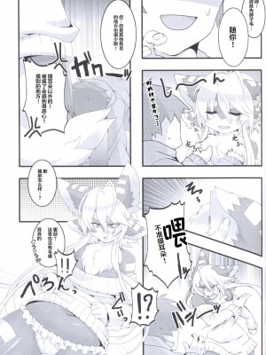 (けもケット6) [っぽいの! (夏越)] ナミルさんがんばる 前編 [悬赏大厅×真不可视汉化组]_09