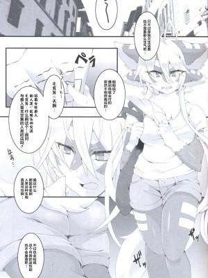 (けもケット6) [っぽいの! (夏越)] ナミルさんがんばる 前編 [悬赏大厅×真不可视汉化组]_07