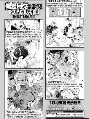 COMIC LO 2022年7月号 [DL版]_380