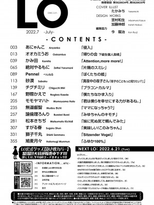 COMIC LO 2022年7月号 [DL版]_394