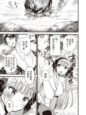 [亀吉いちこ] レベル1の姫騎士さんとゆるふわ無人島ライフ 第3話 (異世快楽天 Vol.3) [KONHARU個人漢化]_04