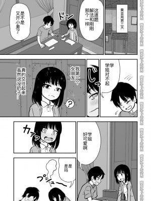 (同人誌) [にらみっ子工場] 飛び級先輩じゃダメですか？ (オリジナル) [中国翻訳]_08