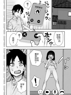 (同人誌) [にらみっ子工場] 飛び級先輩じゃダメですか？ (オリジナル) [中国翻訳]_09