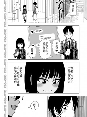 (同人誌) [にらみっ子工場] 飛び級先輩じゃダメですか？ (オリジナル) [中国翻訳]_35