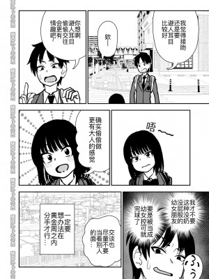 (同人誌) [にらみっ子工場] 飛び級先輩じゃダメですか？ (オリジナル) [中国翻訳]_07