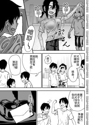 (同人誌) [にらみっ子工場] 飛び級先輩じゃダメですか？ (オリジナル) [中国翻訳]_02