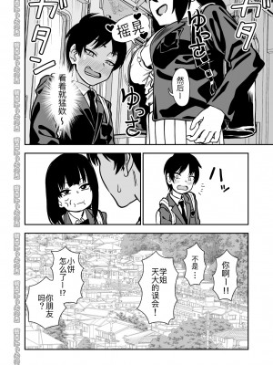 (同人誌) [にらみっ子工場] 飛び級先輩じゃダメですか？ (オリジナル) [中国翻訳]_37