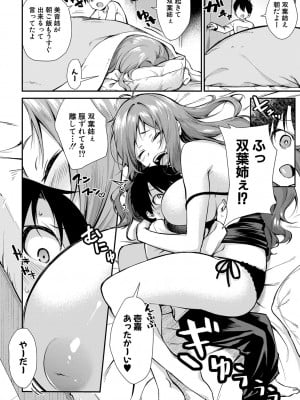 [黒倉エリ] お姉ちゃんたちとセックスしよ ＜第一話＞ (コミックミルフ 2020年8月号 Vol.55)_b104atint00723_0283