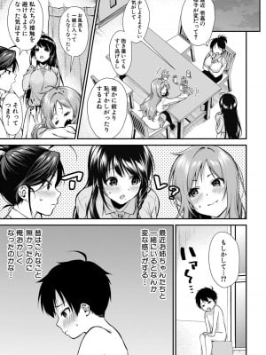 [黒倉エリ] お姉ちゃんたちとセックスしよ ＜第一話＞ (コミックミルフ 2020年8月号 Vol.55)_b104atint00723_0288