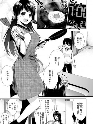 [黒倉エリ] お姉ちゃんたちとセックスしよ ＜第一話＞ (コミックミルフ 2020年8月号 Vol.55)_b104atint00723_0282