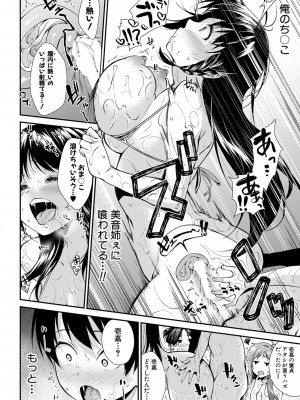 [黒倉エリ] お姉ちゃんたちとセックスしよ ＜第一話＞ (コミックミルフ 2020年8月号 Vol.55)_b104atint00723_0301