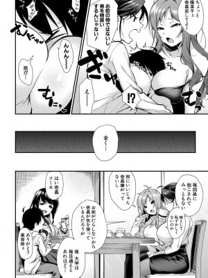 [黒倉エリ] お姉ちゃんたちとセックスしよ ＜第一話＞ (コミックミルフ 2020年8月号 Vol.55)_b104atint00723_0285