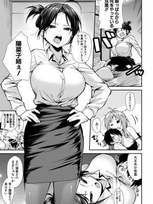 [黒倉エリ] お姉ちゃんたちとセックスしよ ＜第一話＞ (コミックミルフ 2020年8月号 Vol.55)_b104atint00723_0284