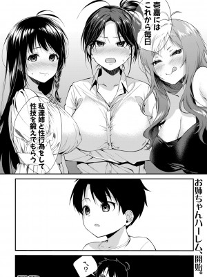 [黒倉エリ] お姉ちゃんたちとセックスしよ ＜第一話＞ (コミックミルフ 2020年8月号 Vol.55)_b104atint00723_0315