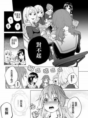 [知るかバカうどん] 君に愛されて痛かった VOL.1[被你所愛、真的很痛][整合]_00011