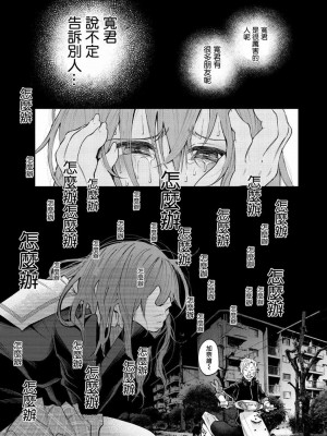 [知るかバカうどん] 君に愛されて痛かった VOL.1[被你所愛、真的很痛][整合]_00065