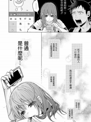 [知るかバカうどん] 君に愛されて痛かった VOL.1[被你所愛、真的很痛][整合]_00071