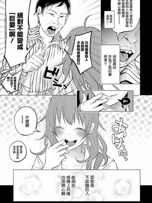 [知るかバカうどん] 君に愛されて痛かった VOL.1[被你所愛、真的很痛][整合]_00147