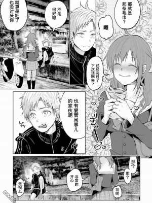 [知るかバカうどん] 君に愛されて痛かった VOL.1[被你所愛、真的很痛][整合]_00115