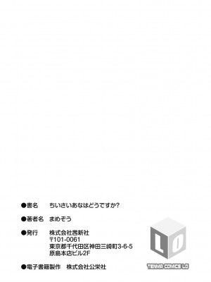 [まめぞう] ちいさいあなはどうですか？ 要来点小洞洞吗？_207