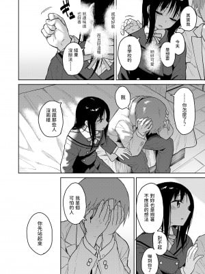 [Pennel] ぼくたちの姫 (COMIC LO 2022年7月号) [中国翻訳] [DL版]_12