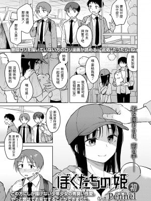 [Pennel] ぼくたちの姫 (COMIC LO 2022年7月号) [中国翻訳] [DL版]