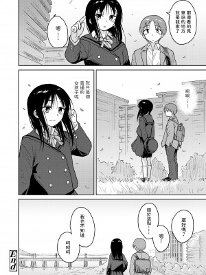 [Pennel] ぼくたちの姫 (COMIC LO 2022年7月号) [中国翻訳] [DL版]_24