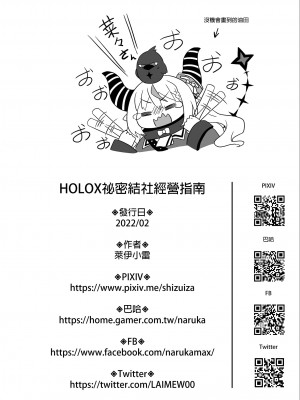 [廢人生活 (ライ)] HOLOX秘密結社経営のすすめ01 (ラプラス・ダークネス) [中文] [DL版]_33