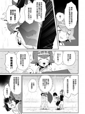 [超斬開 (TER)] 女の子たちのひみつの冒険 3 (ポケットモンスター サン・ムーン) [中文] [無修正] [DL版]_22