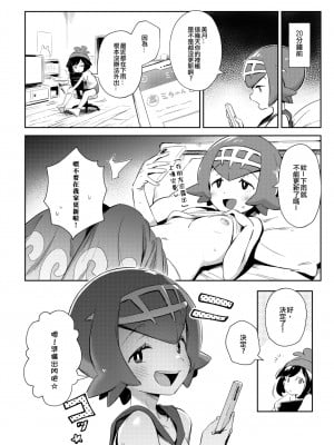 [超斬開 (TER)] 女の子たちのひみつの冒険 3 (ポケットモンスター サン・ムーン) [中文] [無修正] [DL版]_05